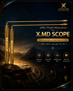 ردیاب آنتنی XMD SCOPE