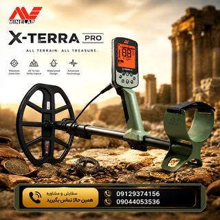 فلزیاب حرفهای اکسترا پرو ماینلب | Minelab X-Terra Pro