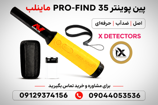 پین پوینتر PRO-FIND 35