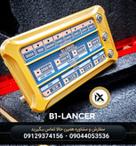 ردیاب بیوان لنسر B1-LANCER ایکس – ردیاب فرکانسی مخصوص گنجیابی