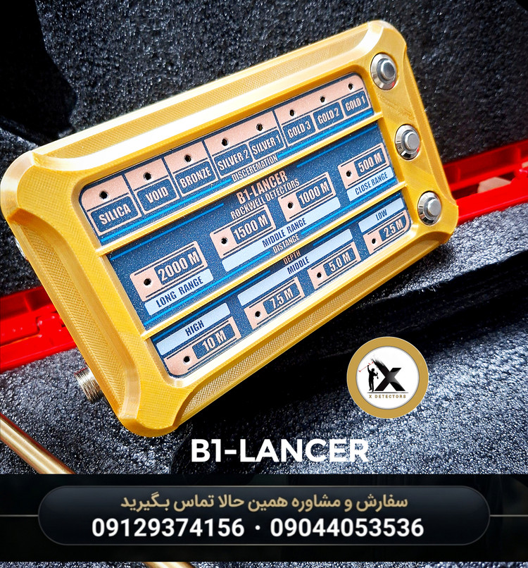 ردیاب بیوان لنسر B1-LANCER ایکس – ردیاب فرکانسی مخصوص گنجیابی