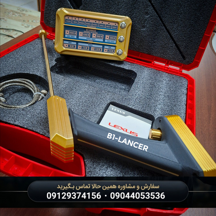 ردیاب بیوان لنسر B1-LANCER ایکس – ردیاب فرکانسی مخصوص گنجیابی