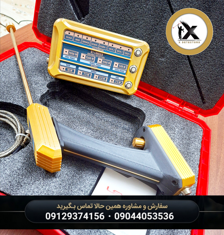 ردیاب بیوان لنسر B1-LANCER ایکس – ردیاب فرکانسی مخصوص گنجیابی
