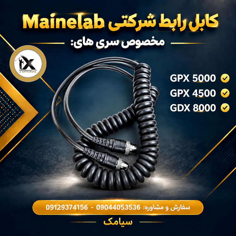 کابل رابط باتری شرکتی ماینلب (Mainelab Coiled Battery Cable) - مناسب GPX 5000 / GPX 4500 / GDX 8000