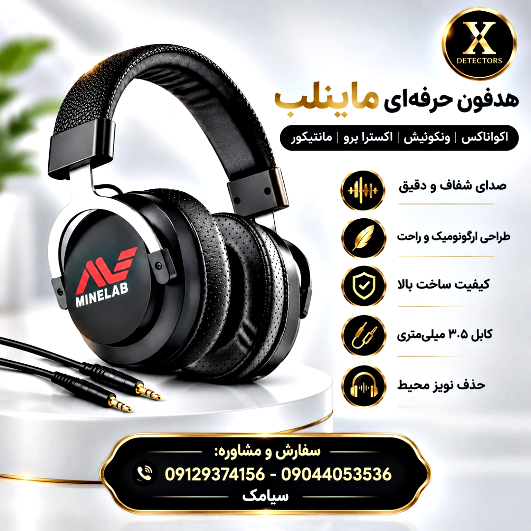 هدفون کابلی حرفه‌ای ماینلب (مناسب ونکوئیش، اکواناکس، اکسترا پرو و مانتیکور)