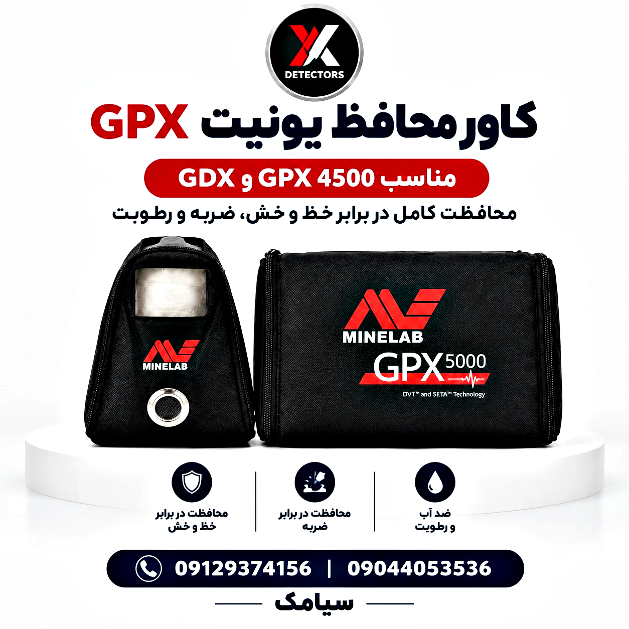 کاور محافظ یونیت فلزیاب ماینلب GPX 4500 و GDX