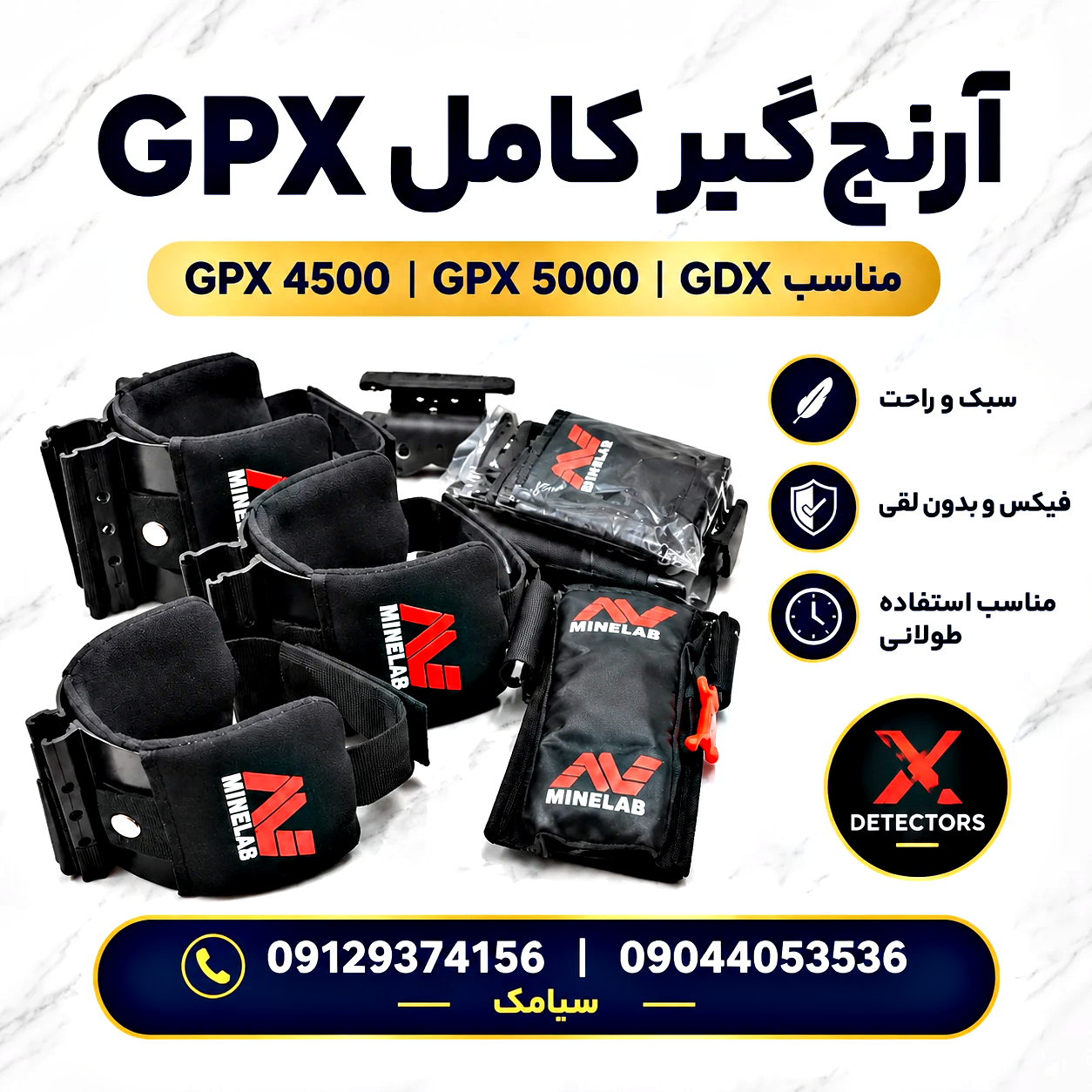 آرنج‌گیر کامل فلزیاب Minelab با پد ابری و بند چسبی (سازگار با سری۵۰۰۰ GPX و ۴۵۰۰ GP)