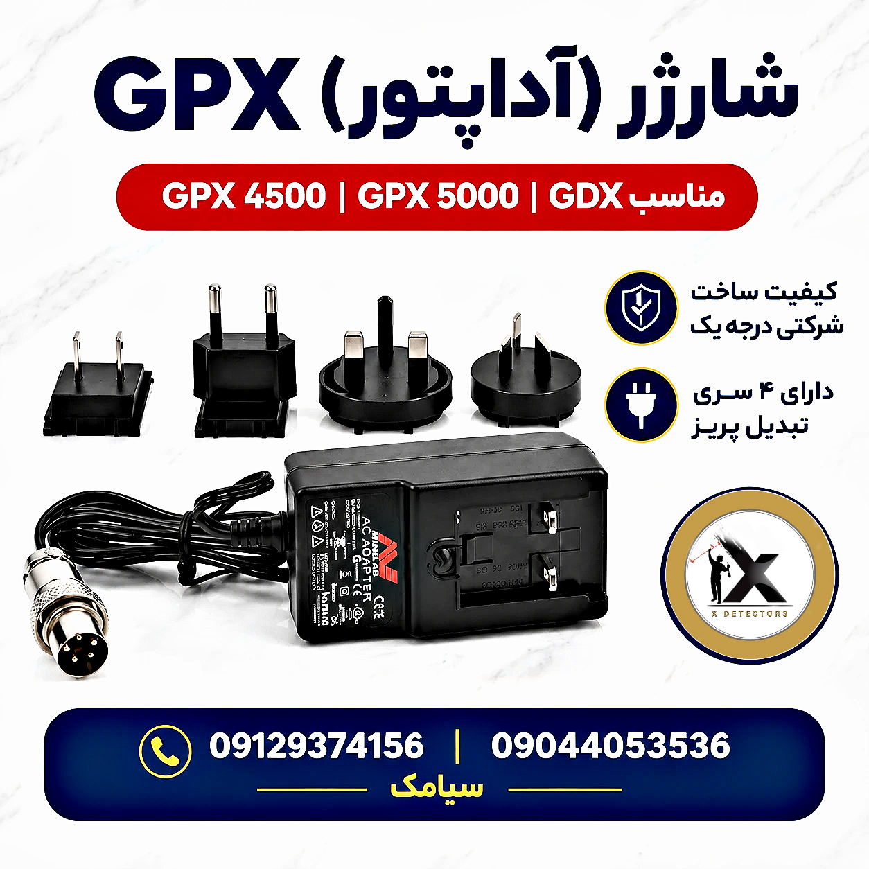 شارژر GPX 5000, شارژر GPX 4500, شارژر ماینلب, شارژر فلزیاب GP