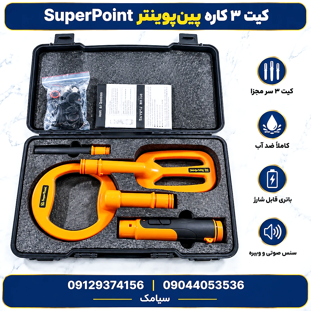 پین‌پوینتر و فلزیاب غواصی ۳ کاره Super-Point مدل اقتصادی (ضدآب)
