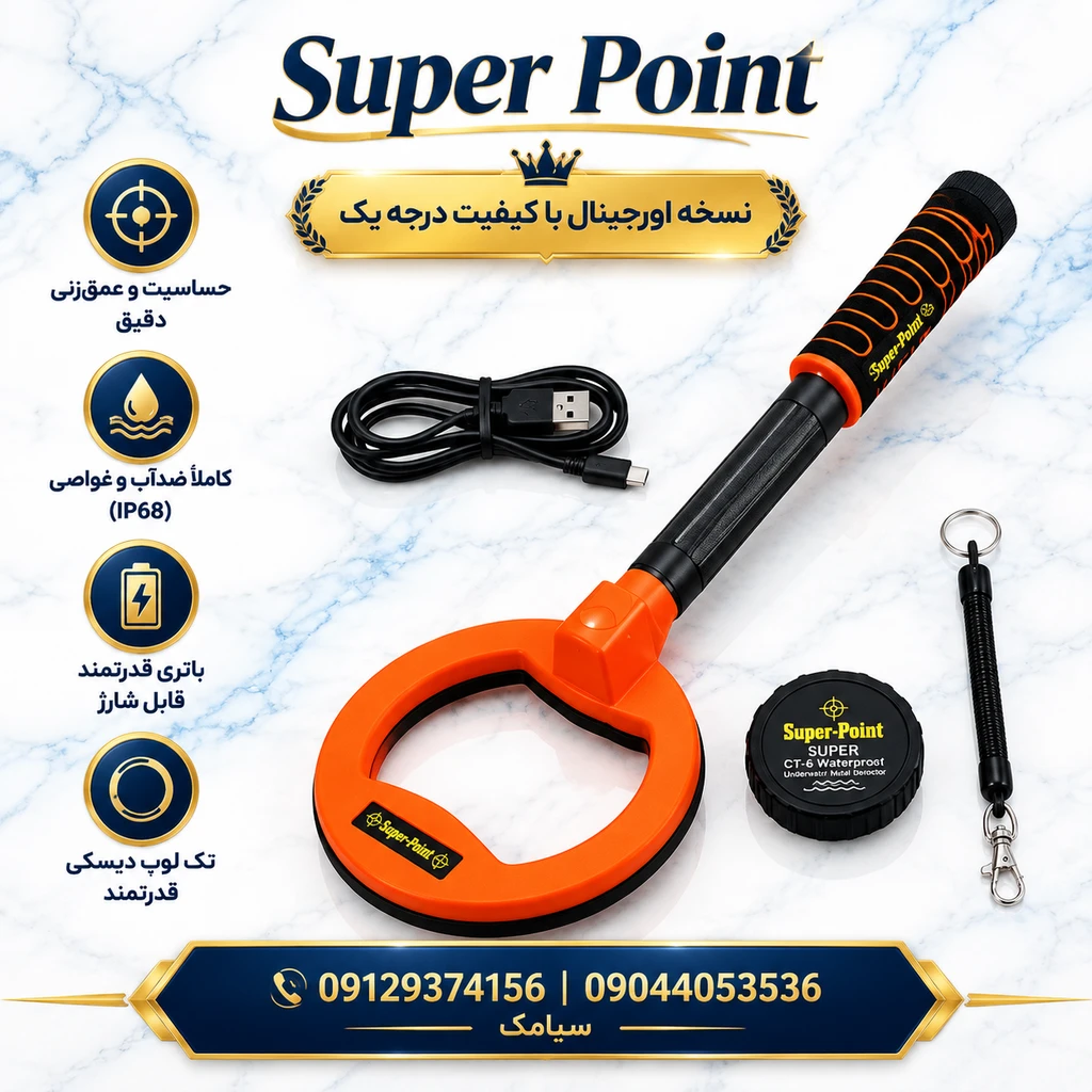 پین‌پوینتر SuperQuin مدل MD-5012 |فلزیاب دستی لوپی