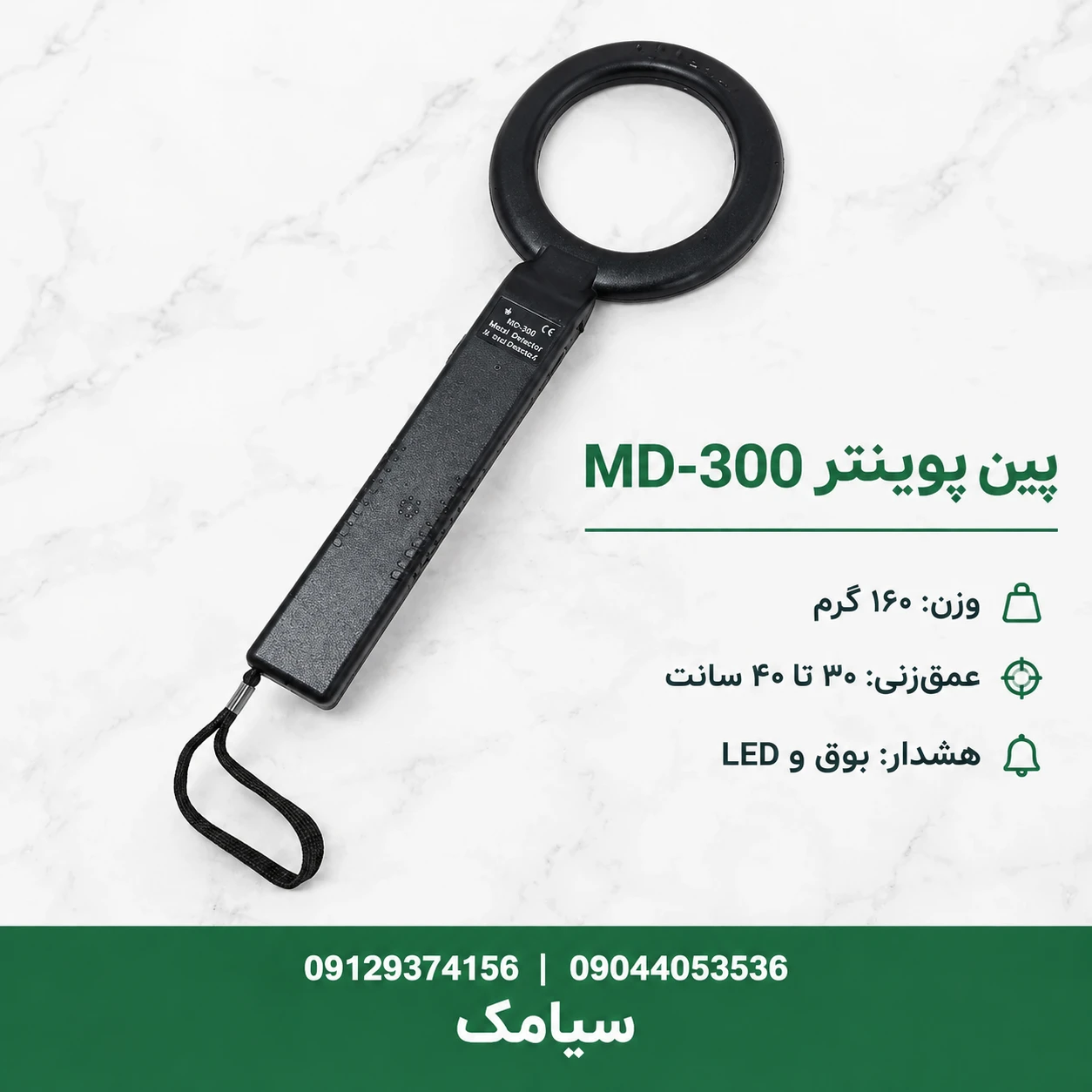 پین پوینتر اقتصادی فوق العاده قدرتمند MD-300A | وارداتی